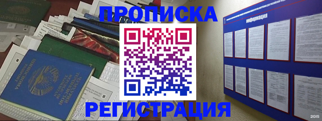 прописка ребенка в Димитровграде