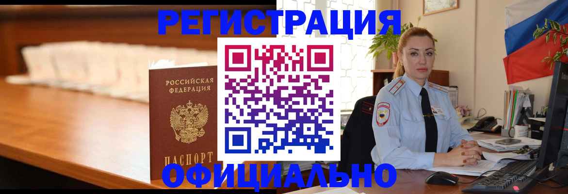 регистрация в Димитровграде