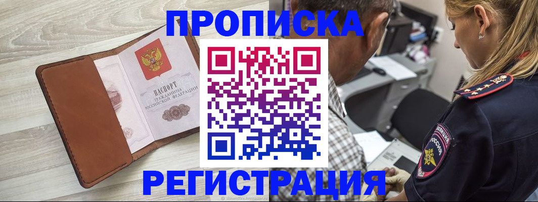 прописка для работы в Димитровграде