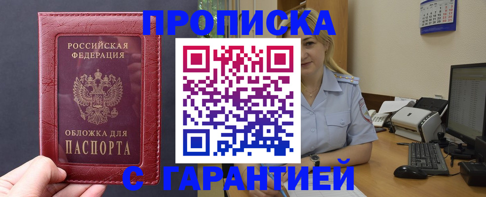 купить прописку в Димитровграде
