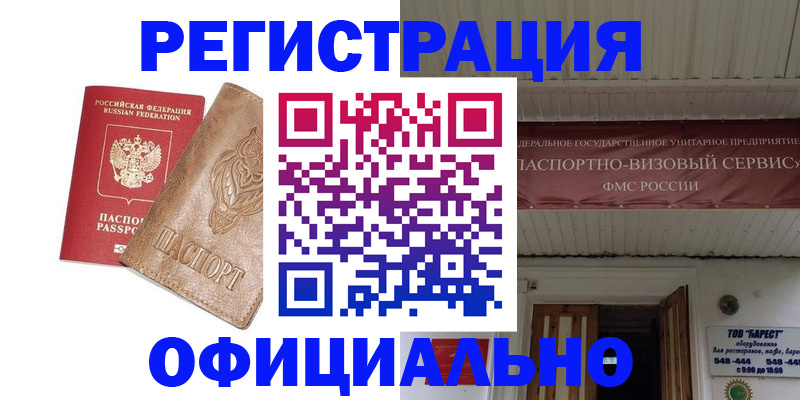 временная регистрация законно в Димитровграде